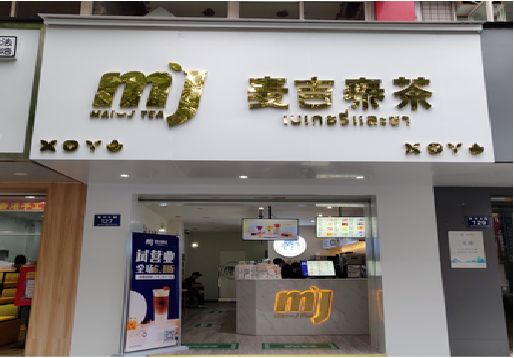 凭祥县奶茶店的招牌怎么做才吸引眼球？