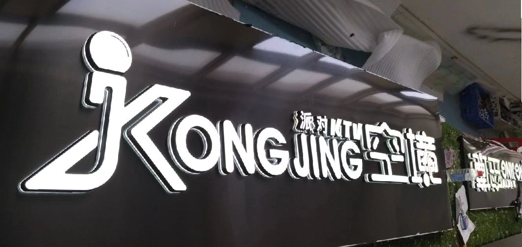 凭祥县迷你发光字由什么组成？