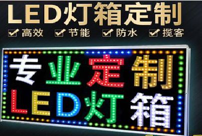 凭祥县LED招牌制作工艺与方法。