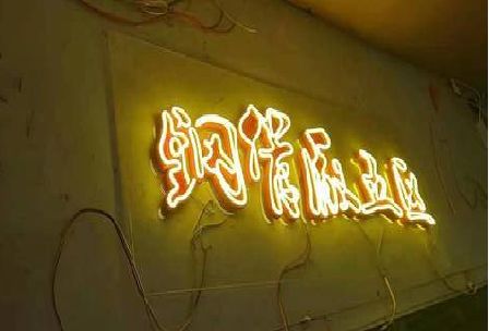 凭祥县发光字招牌造型设计。