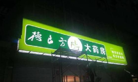 凭祥县灯箱门头该如何来固定呢？