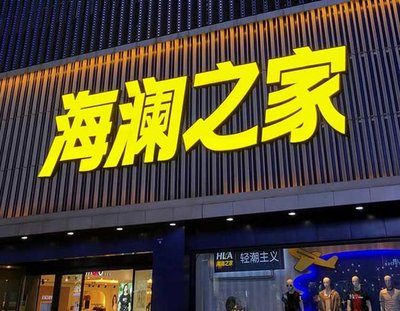 凭祥县品牌连锁店常用的几种广告招牌的类型。