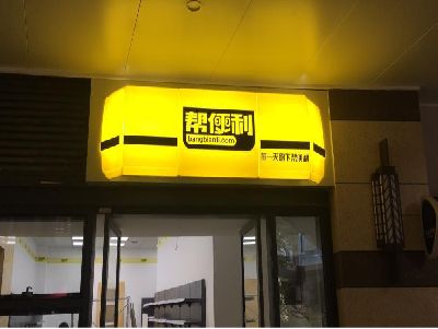 凭祥县灯箱门头的核心优势。