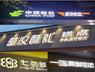 凭祥县打算做门头发光字的，先分清楚这几种材质。